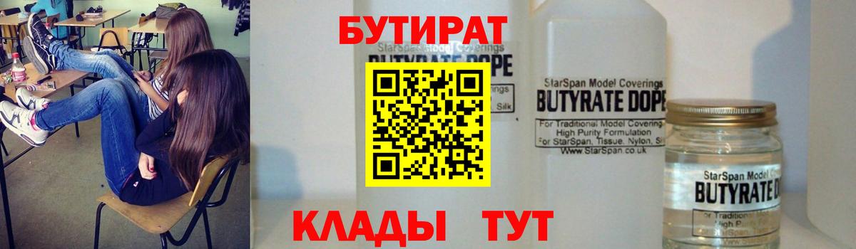 Железноводск  Бутират Butirat  Вход с VPN 