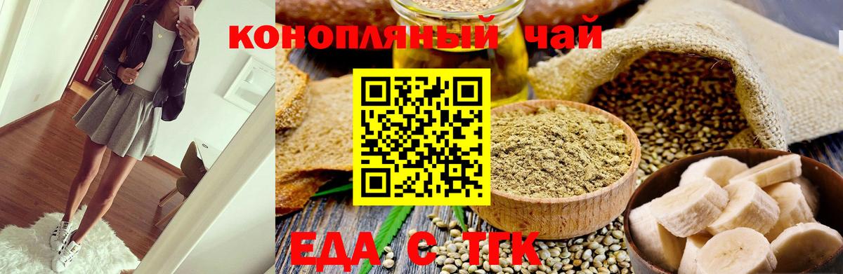 Еда ТГК конопля  Вход с VPN  Железноводск 