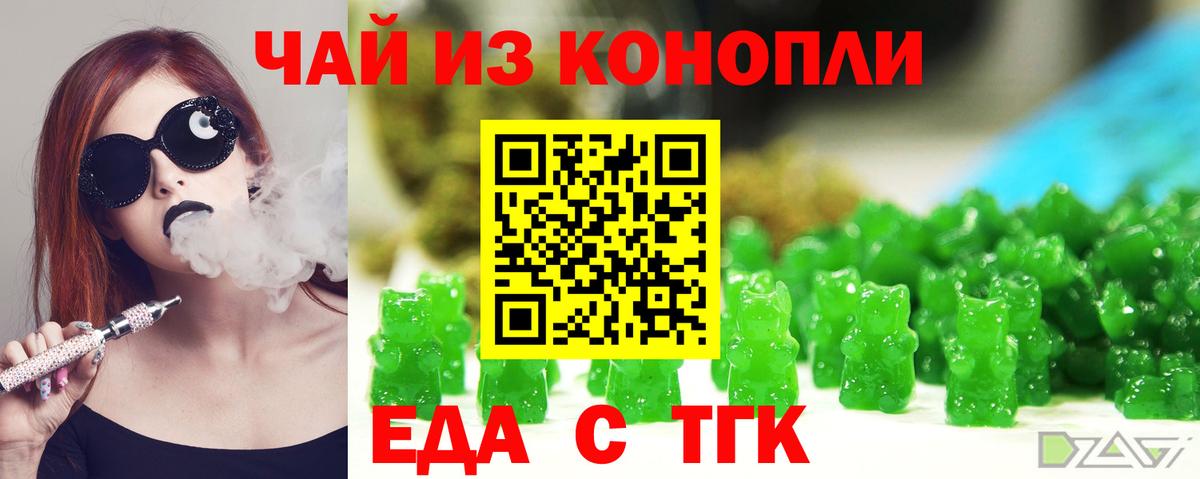Еда ТГК марихуана Железноводск