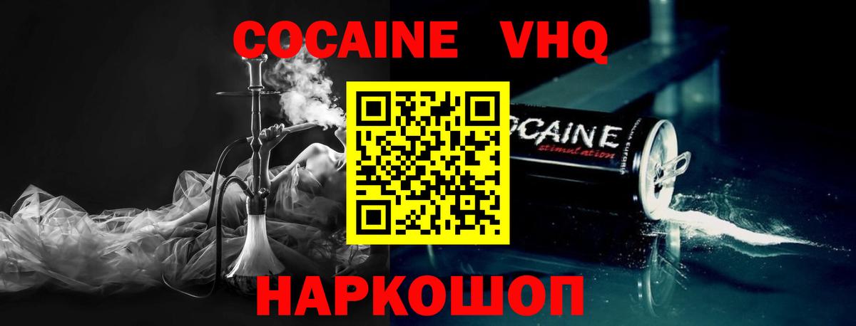 Железноводск  Кокаин Колумбийский  Вход с VPN 