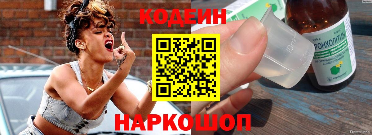 Кодеиновый сироп Lean Purple Drank Железноводск