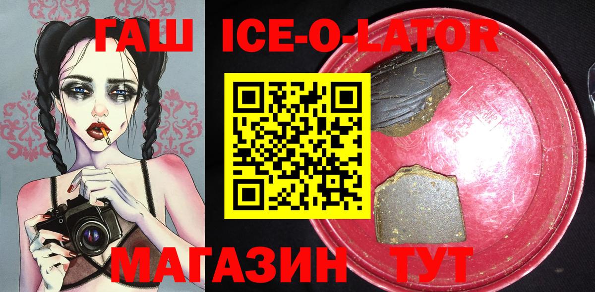 ГАШ hashish  Вход с VPN  ГАШИШ гарик  ГАШИШ  где можно купить наркотик  Железноводск 