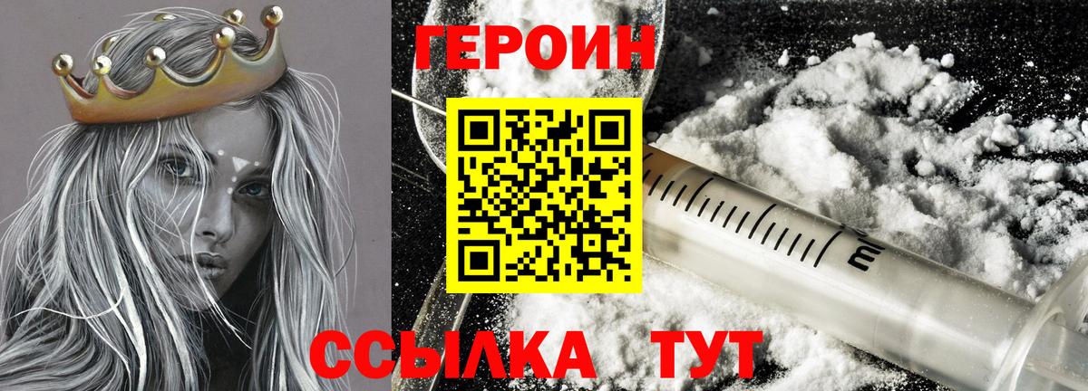Железноводск  Героин хмурый  Вход с VPN 