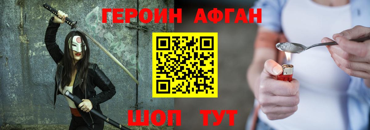 Героин Афган Железноводск