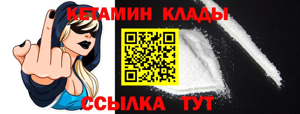 Железноводск  КЕТАМИН VHQ  Вход с VPN 