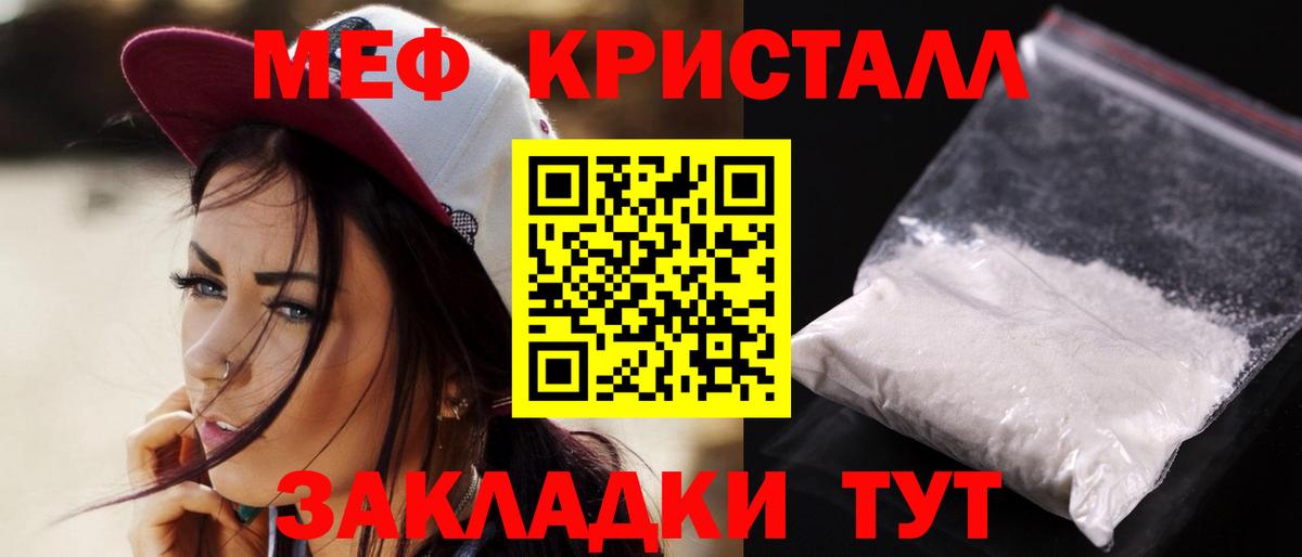 МЕФ кристаллы Железноводск