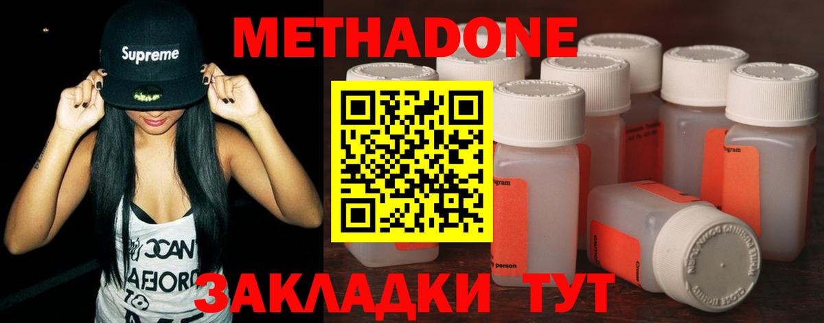 Железноводск  МЕТАДОН methadone  Вход с VPN 