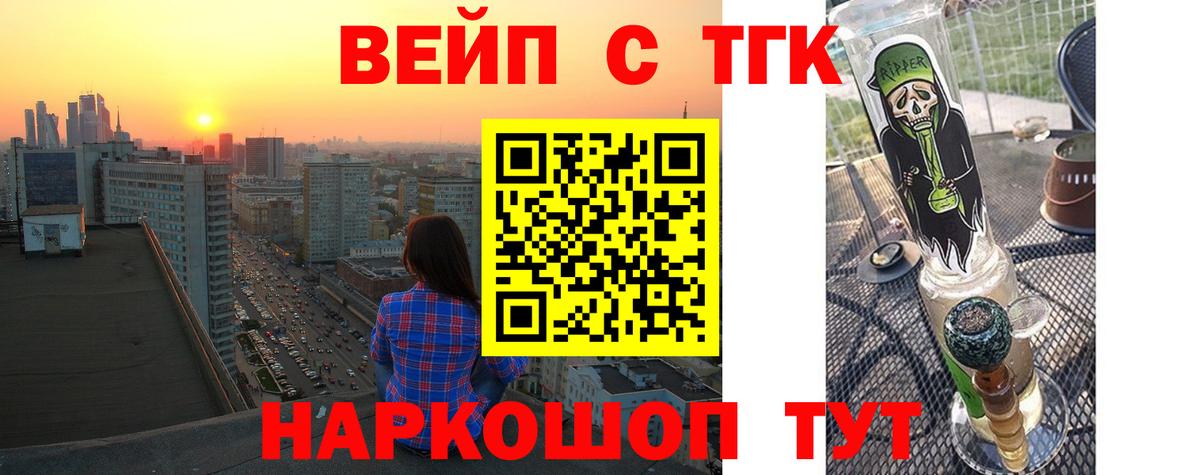 ТГК вейп с тгк Железноводск